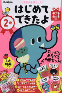 ２歳 はじめてできたよ ギフトセット ４冊入り 紀伊國屋書店ウェブストア オンライン書店 本 雑誌の通販 電子書籍ストア