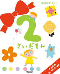 ２さいだもん（新３冊ギフトセット） - 子どもの世界を広げる絵本 ふれあい親子のほん