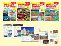 世界がわかる図鑑（全４巻セット）