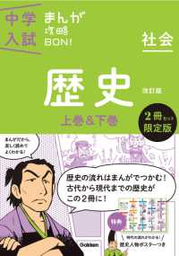 中学入試まんが攻略ＢＯＮ！歴史上巻＆下巻限定版（２冊セット）