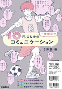 １０代のための一生役立つコミュニケーション（全３巻セット） - 特別堅牢製本図書