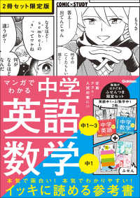 マンガでわかる中学英語　中１～３／中学数学　中１（２冊セット限定版） ＣＯＭＩＣ×ＳＴＵＤＹ （限定版）