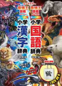 新レインボー小学国語辞典・漢字辞典　最強王図鑑エディション　辞書バッグ付きセット