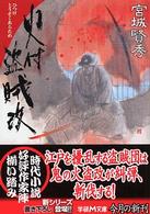 学研Ｍ文庫<br> 火付盗賊改