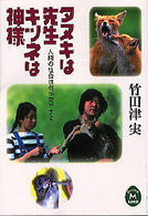 タヌキは先生・キツネは神様 学研Ｍ文庫