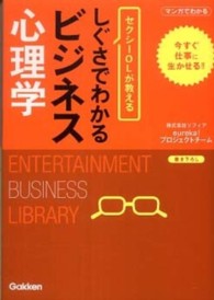 セクシーＯＬが教えるしぐさでわかるビジネス心理学 Ｅｎｔｅｒｔａｉｎｍｅｎｔ　ｂｕｓｉｎｅｓｓ　ｌｉｂｒａｒｙ