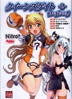 クイーンズゲイト 〈２〉 時を超える者 メガミ文庫