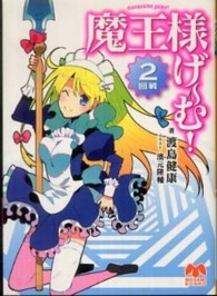 Ｍｅｇａｍｉ　ｂｕｎｋｏ<br> 魔王様げーむ！２回戦
