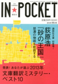 ＩＮ★ＰＯＣＫＥＴ<br> ＩＮ★ＰＯＣＫＥＴ　２０１３年１１月号