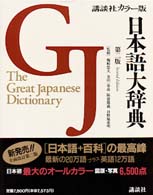 日本語大辞典 （第２版）