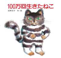 １００万回生きたねこ