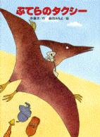 ぷてらのタクシー