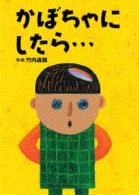 かぼちゃにしたら… 講談社の創作絵本