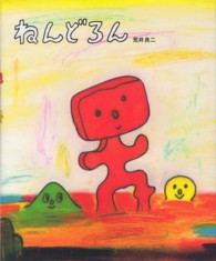 ねんどろん 講談社の創作絵本