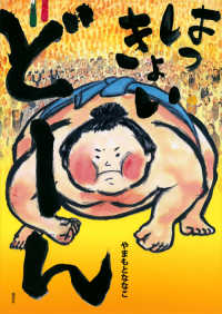 はっきょいどーん 講談社の創作絵本