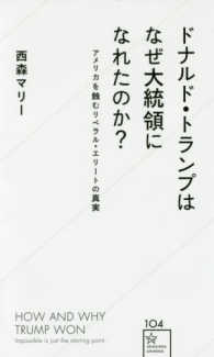 星海社新書<br> ドナルド・トランプはなぜ大統領になれたのか？―アメリカを蝕むリベラル・エリートの真実