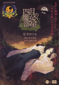 星海社ＦＩＣＴＩＯＮＳ<br> 四月の魔女の部屋