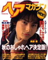 Ｐｅａｒｌ　ｂｏｏｋ<br> ヘアマガジンｍｅｎ’ｓ 〈’９７秋号〉