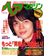 Ｐｅａｒｌ　ｂｏｏｋ<br> ヘアマガジンｍｅｎ’ｓ 〈’９８冬号〉