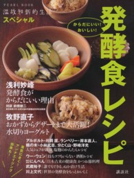Ｐｅａｒｌ　ｂｏｏｋ<br> 発酵食レシピ
