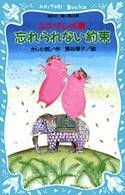 講談社青い鳥文庫<br> ユニゾンの国　忘れられない約束