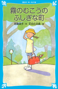 霧のむこうのふしぎな町 講談社青い鳥文庫 （新装版）