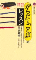 「からだ」と「ことば」のレッスン 講談社現代新書