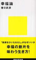 講談社現代新書<br> 幸福論