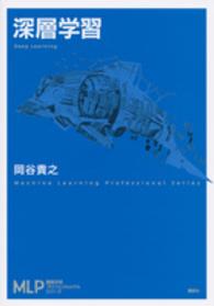 深層学習 機械学習プロフェッショナルシリーズ