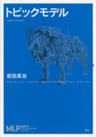 トピックモデル 機械学習プロフェッショナルシリーズ