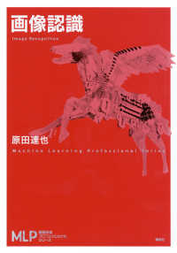 画像認識 機械学習プロフェッショナルシリーズ