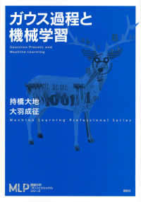 ガウス過程と機械学習 機械学習プロフェッショナルシリーズ