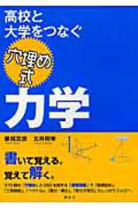 高校と大学をつなぐ穴埋め式力学