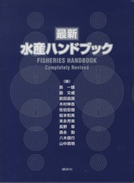 最新水産ハンドブック