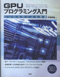 ＧＰＵプログラミング入門 - ＣＵＤＡ５による実装