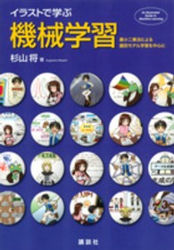 イラストで学ぶ機械学習 - 最小二乗法による識別モデル学習を中心に