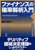ファイナンスの確率解析入門