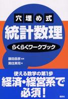 穴埋め式統計数理らくらくワークブック