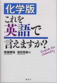 化学版これを英語で言えますか？