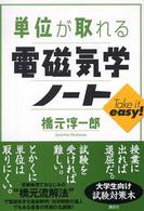 単位が取れる電磁気学ノート