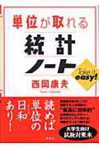 単位が取れる統計ノート