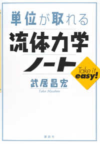 単位が取れる流体力学ノート 単位が取れるシリーズ