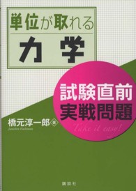 単位が取れる力学試験直前実戦問題 単位が取れるシリーズ