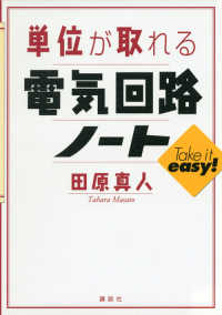 単位が取れる電気回路ノート 単位が取れるシリーズ