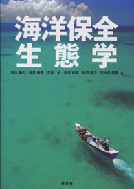 海洋保全生態学