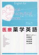医療薬学英語