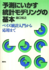 予測にいかす統計モデリングの基本 - ベイズ統計入門から応用まで