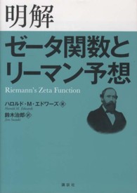 明解ゼータ関数とリーマン予想