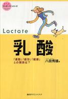 乳酸  「運動」「疲労」「健康」との関係は？