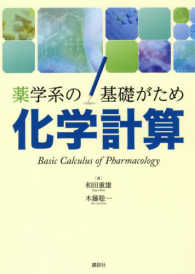 薬学系の基礎がため化学計算 ＫＳ医学・薬学専門書
